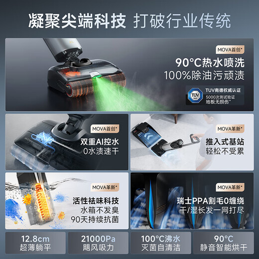 Mova推入式洗地机X40 Mate【90℃热水洗地 0油污 0缠毛 7天抑臭】扫吸拖洗地一体机自动清洗
