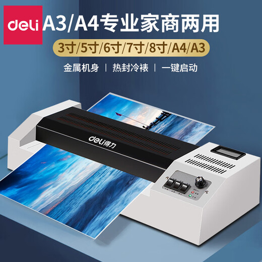DELI得力A3照片塑封机A4过塑机过胶机家用办公相片过膜机小型覆膜机 3895金属灰【A4/A3】