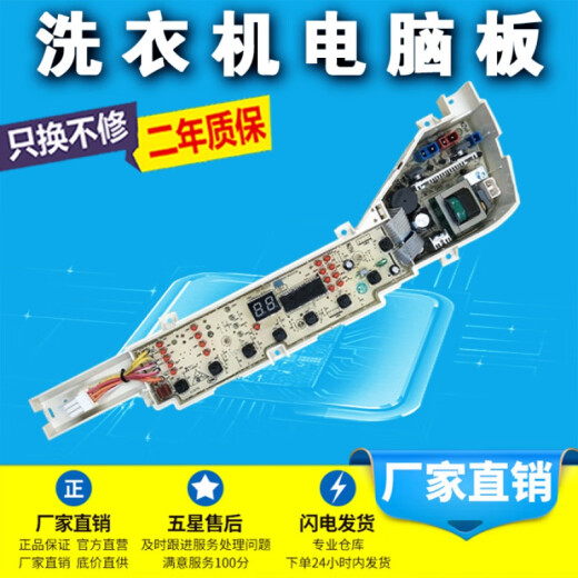 Applicable à la carte d'ordinateur à lave-linge entièrement automatique XQB60-Z12699 / Z1268 / Z12688 / S1269 / Z12588 Une garantie à cinq boutons pendant deux ans