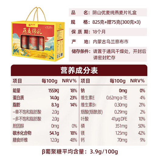 Yinshan Youmai instant oatmeal gift box holiday gift for elders and middle-aged and elderly people health gifts nutritious breakfast meal replacement gifts gifts for oatmeal gifts 825g*1 box
