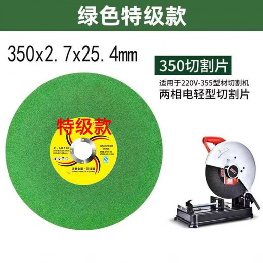 An Junsheng cutting disc 350 type 400mm cutting machine large slicing metal stainless steel special resin sharp wear-resistant grinding wheel disc. Only good goods will be sent. Green double + sharp type. 350 type 6 pieces will get 2 pieces free. 8 pieces will be sent.