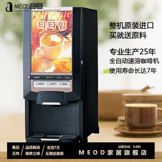 Meod [Light Luxury High-End] Máquina de café de calidad importada coreana, Dongqiu, Corea, máquina de té de leche de leche de café completamente automática, 1098 Máquina de bebidas instantáneas, autoservicio de hotel Uso comercial de autoservicio 3 bebidas calientes
