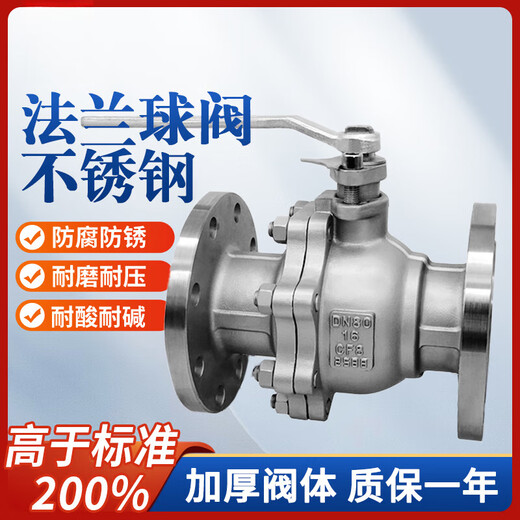 
XMSJ304 stainless steel flange ball valve Q41F-16P stainless steel high temperature resistant steam valve DN50 65 80 100 Brand new 304 lightweight DN15051Jin [Jin equals 0.5 kg]