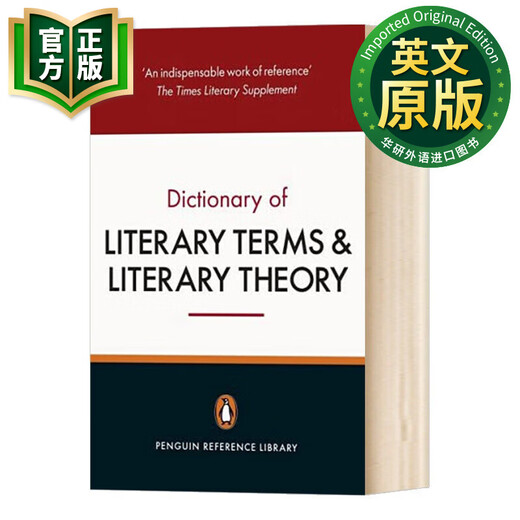 文学术语与文学理论词典 英文原版 The Penguin Dictionary of Literary Terms and Literary Theory 英文版 英英字典 9780141047157