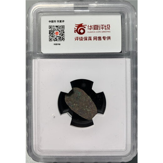 【按图发货】鉴定评级先秦楚国蚁鼻钱鬼脸钱各六铢字口犀利古老币 华夏82蚁鼻钱各六铢3878