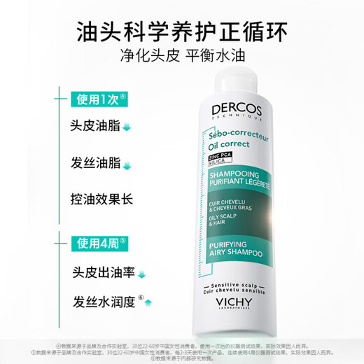 薇姿去油瓶控油调理洗发水200ml【临期清仓】
