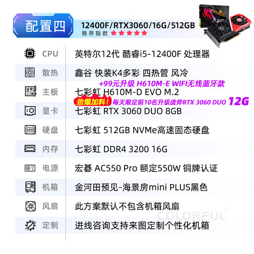 Colorful Sea View Room 12th Generation i5 12400F/RTX3060 12G Independent Graphics Card Game Design Office Computer Host Desktop Assembly Machine Equipped: 12400F丨16G丨512G丨3060
