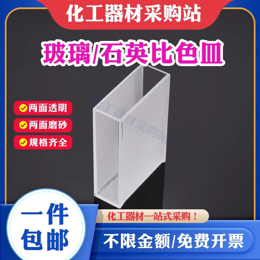 CUVETTE VERRE 10mm30 mm trace en quartz 751 Résidus de pesticides Verre 72275130mm 5 pièces