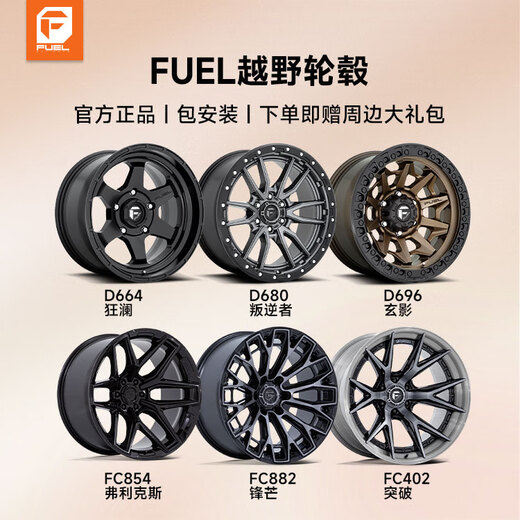 FUEL轮毂越野车改装负值适配牧马人坦克300丰田霸道福特烈马霸王龙700 【标准款】D673 D674 D675 D693 20英寸 9.0J