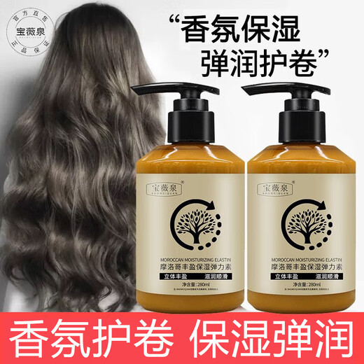 Baoweiquan Moroccan Moisturizing and Styling Elastin Women's Curly Hair Moisturizing Protector Anti-frizz Fluffy Hair Care Essential Oil Perm Care Elastin 1 Bottle