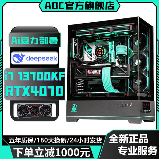 AOC Intel Overclocked 13th Generation i7 13700KF/i5 13600KF+RTX4070Ti/RTX4060Ti Independent Display Desktop Console Game Live Broadcast AI Design Assembly Computer Six丨20 Core i7 13700KF+RTX4060Ti Host + Peripheral Gift Pack Five-Year Warranty丨New and Authentic