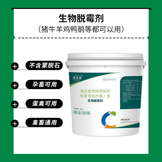Bai Taikang biological mold removal agent for veterinary pigs, cattle, sheep, chickens and ducks, special mold removal net for female livestock, available feed mold removal additive for pregnant livestock, 1 barrel