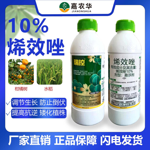 Ruikong 10% Uniconazole Citrus Shoot Controlling Rice Regulates Growth, Improves Stress Resistance, Enhances Light and Efficiency Suspension Agent Ruikong 100g*50 bottles