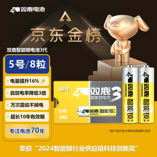 Shuanglu Smart Lock Battery 8 Boxes Alkaline No. 5 Suitable Fingerprint Lock/Electronic Door Lock Xiaomi TCL Deschman PHILIPS Luke VOC Caddis LR6/AA