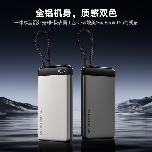 MIIIW Miwu 3C certified, can be used on airplanes, 20000mAh 55W/40W fast charging, built-in cable power bank, suitable for Huawei Honor Apple 17 series M320Air Titanium