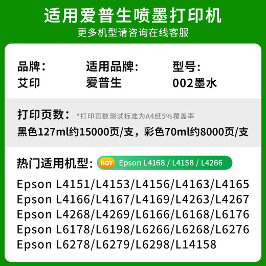 艾印适用爱普生L6166墨水L6168 L6176 L6178 L6198彩色打印机T03X1-X4油墨 【单色2支】黑色002墨水-30000页 EPSON彩色墨仓式多功能一体机油墨媲美原装墨油