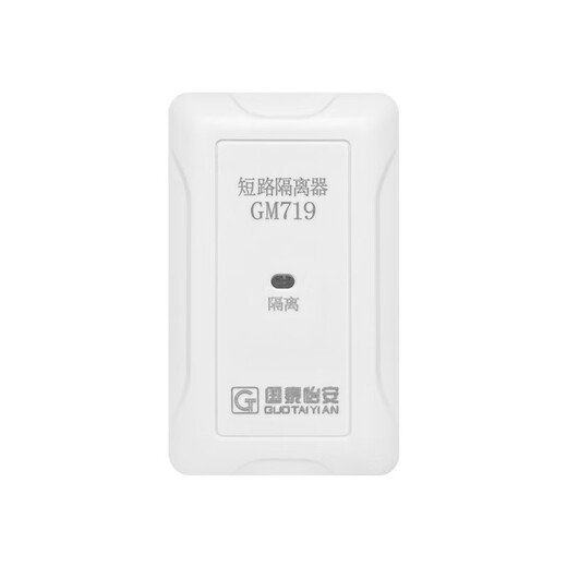 北京国泰怡安烟感JTY-GM-GY702点型光电感烟火灾探测器温感声光手报消报输入输出模块主机 国泰怡安隔离模块GM719