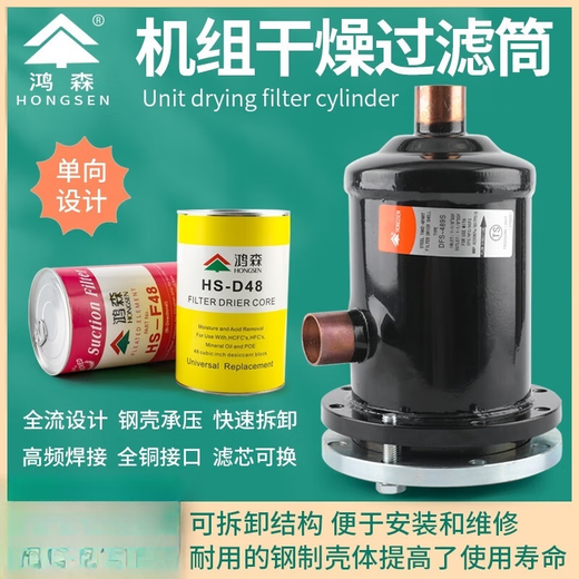 鸿森干燥过滤桶 中央空调机组冷库可拆卸滤芯过滤器干燥筒D48滤芯 DFS-1449S[28.6mm][三层无滤
