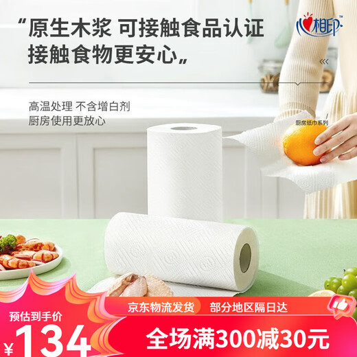 心相印厨房纸巾吸水吸油纸卷纸擦油抽纸去油污吸水纸鱼生纸 21大卷 共1365大节：家庭超值囤