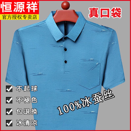 恒源祥短袖POLO衫男夏季冰丝商务薄款翻领半袖上衣中年休闲透气打底体恤 ZMN-719红色 L 建议115-135斤