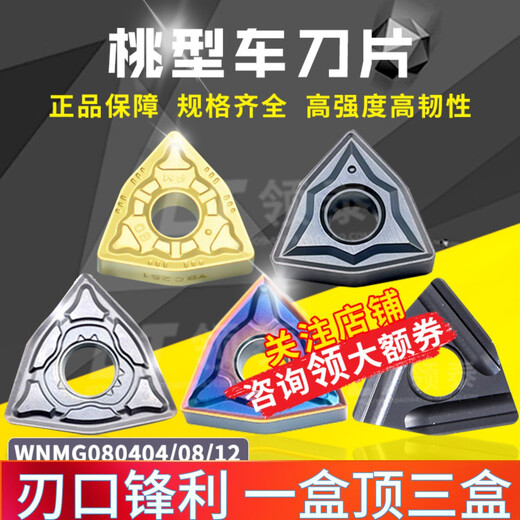 数控刀片桃型WNMG080408PM桃形不锈钢开粗刀粒080404车床外圆刀头 WNMG080412-KM-LT9215
