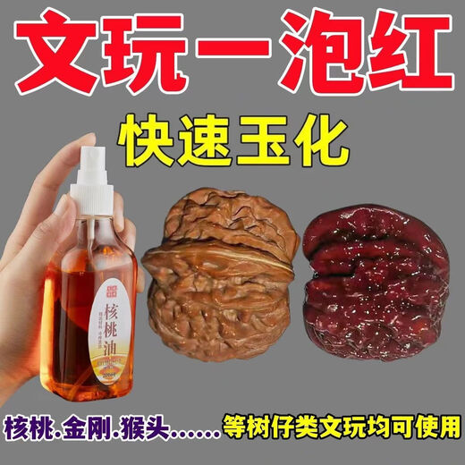 XPEL Wenwan Walnut Oil Rudraksha Seed Olive Walnut Special Disk Play Maintenance Coloring Oil Jade Patched Anti-cracking Oil 220ml (square bottle walnut red oil)