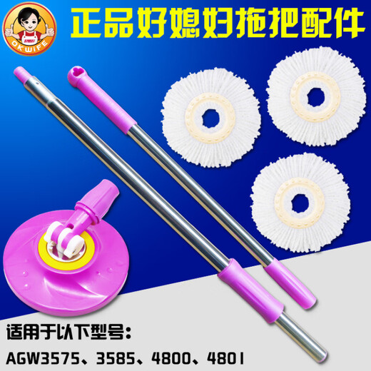 
Good wife mop rod AGW-3575/4881 rotary mop rod 7400 4882 accessories telescopic mop head pole + disc + 4 cotton heads (new liter) new one