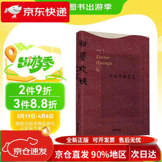 粉墨欢娱(宁波戏曲简史)9787552**3527