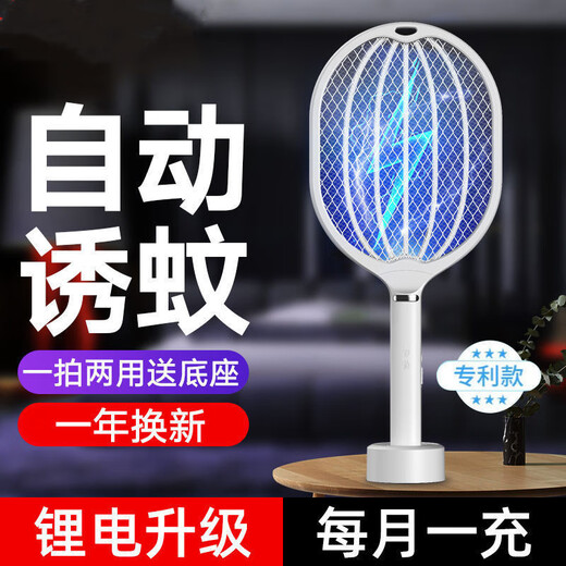 Midea 2-in-1 electric mosquito swatter distributor product, full support for returns and exchanges, activity auxiliary impulse, flower white (2-in-1)