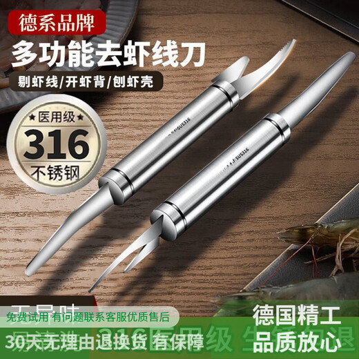 Longxue 316 stainless steel shrimp line removal knife kitchen household shrimp shelling and shrimp line artifact 304 fish scale removal knife upgraded 316 steel third generation 1 pack