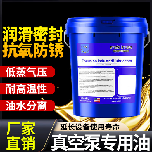 Rotary vane high-speed vacuum pump oil No. 100 68vg32 Puxu Edva vacuum pump special oil lubricant oil vacuum pump oil No. 32 16 liter barrel 11KG