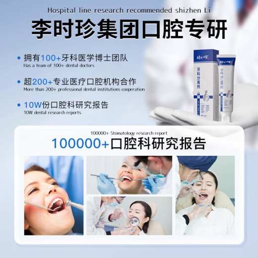 时珍世家金系列李时珍牙科分离剂牙齿松动牙龈萎缩牙周炎专用牙膏旗舰正品官方店 五盒装【巩固装】