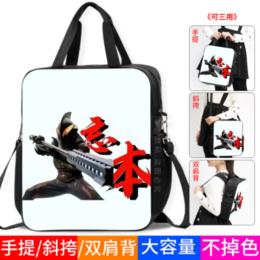 喜姑奥特曼贝利亚权威表情包帆布袋中小学生上课补习袋单肩手提书包儿童斜挎包双肩背包男孩男款大容量 D15919 帆布补习袋