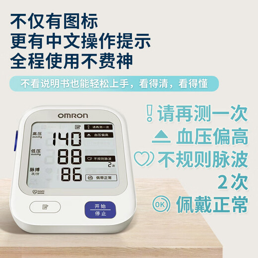 欧姆龙血压计U725A医用血压测量仪家用精准血压测量仪臂式血压表医用级 欧姆龙血压仪家用U724J