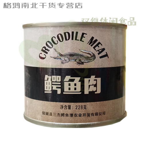 Food Huai Shandong Heze Specialty Crocodile Pond Selected Crocodile Meat Can Open Cans and Eat High-end Gifts Crocodile Pond 684g/3 Cans (Gift Box Version)