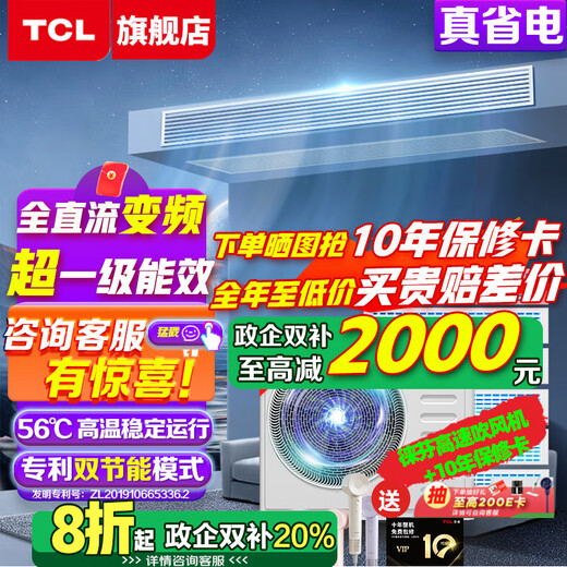 TCL home central air conditioner 5 hp 6 hp one to four and one to three household multi-connected duct machines new level of energy efficiency hidden embedded multi-connected full DC variable frequency fresh air air conditioner large 6 HP one to six five rooms and two living rooms 10-year repair guarantee