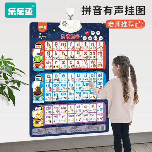 乐乐鱼早教场景有声挂图发声点读玩具拼音数字学习幼儿学说话 汉语拼音（送电池+挂钩