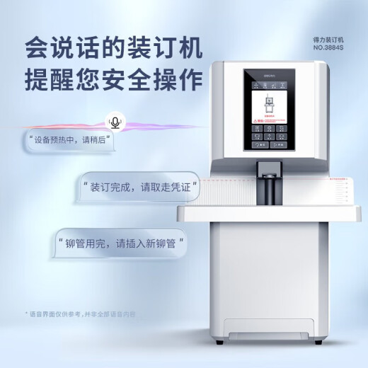 得力（deli）全自动财务凭证装订机600页凭证文件资料热熔胶管打孔机激光定位会计凭证装订机 【单次可装订600页】一键全自动装订 3884S
