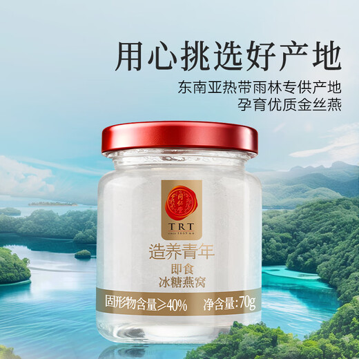 同仁堂北京同仁堂即食燕窝冰糖燕窝送礼长辈孕妇补品营养品礼盒70g*15瓶