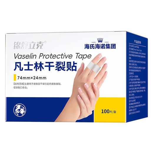 Haishi Hainuo Vaseline dry crack patch (74*24mm) 100 pieces waterproof finger tape for dry cracked hands and feet, breathable finger protection and wear-resistant