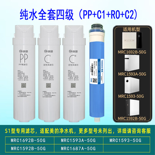 碧然德通用美的净水器S1 T2 MRC1592B 1692B 1593A 1693B 1687A-50G滤芯 【套餐二】PP棉 1支