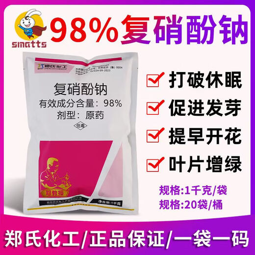 Zheng's Chemical Zheng's Chemical Sodium Nitrophenolate 98% Plant Growth Regulator Original Powder Genuine Small Packaging Promotes Agricultural Leaf Greening 1KG