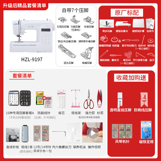 JUKI新款重机9197家用多功能电子缝纫机小型电动吃厚全自动带模拟锁边 精品套餐