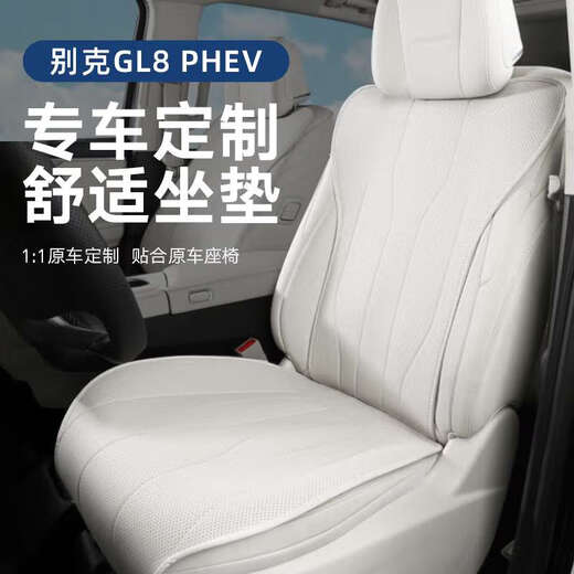24款别克GL8PHEV陆尊坐垫专用座垫四季通用座套插混25款配件大全 原车色三排 4件套 别克GL8新能源24款3899尊享版/4