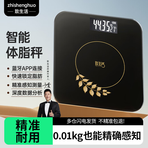 致生活家用精准电子秤体重秤智能体脂秤Type-C快充体重称电子秤减肥专用的人体秤称重计 体重秤充电款白色-明星代言