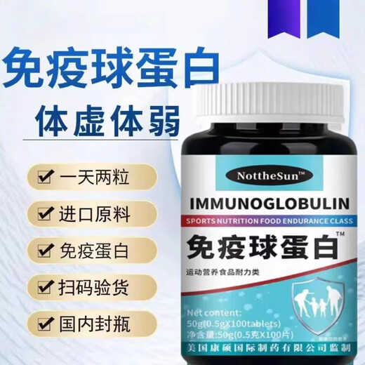 原料美国进口热销牛初乳免疫球蛋白抵抗免疫力差营养不足--增强版 原料美国进口免疫蛋白球片 3瓶-增强版