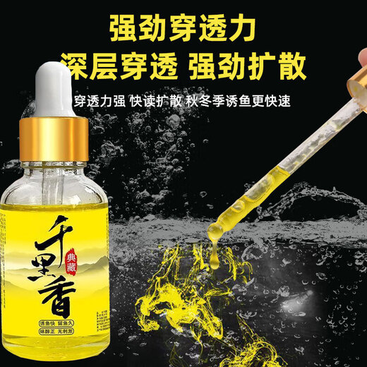 Thousand miles of scented concentrated fishing lure, special opening agent for carp and crucian carp fishing bait, specially concentrated Thousand Miles of scented fish, highly concentrated Thousand Miles of scented medicine 30ml 1 bottle ml