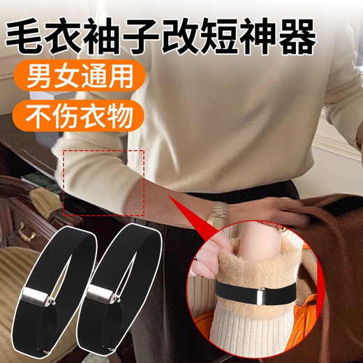 OUOETY jacket sleeve length changing artifact invisible men's and women's cuff collection fixed clothing sleeve length shortening cuff artifact black 1 pair