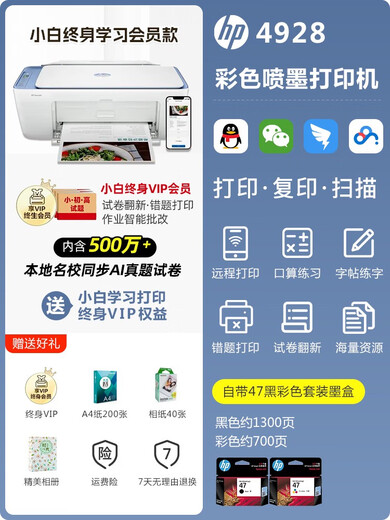 HP 4877 Druckerfarbe Inkjet 4977 Mobiltelefon Wireless 4928 Druckenkopie Scan 4978 Home HP 4928+ Lebenslange VIP -Mitglied 5 Millionen Kopien Paket 2