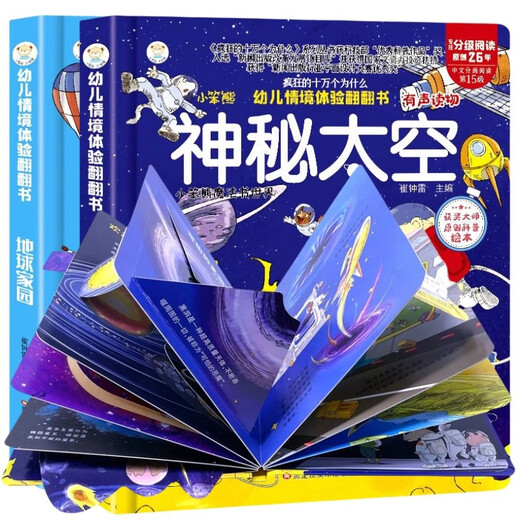 情景体验翻翻书立体书神秘太空+地球家园全套2册正版图书 儿童3d幼儿撕不烂早教启蒙洞洞书 宝宝益智玩具机关书绘本婴儿1-2-3岁故事书籍认知动物 小熊很忙触摸书睡前故事儿童书籍 省钱卡
